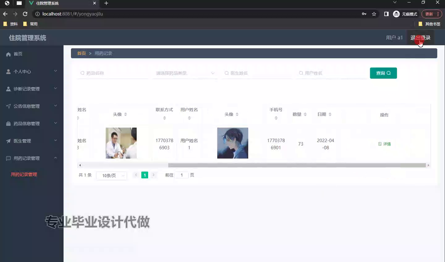 yy-ssm723基于Java web的住院管理系统+vue